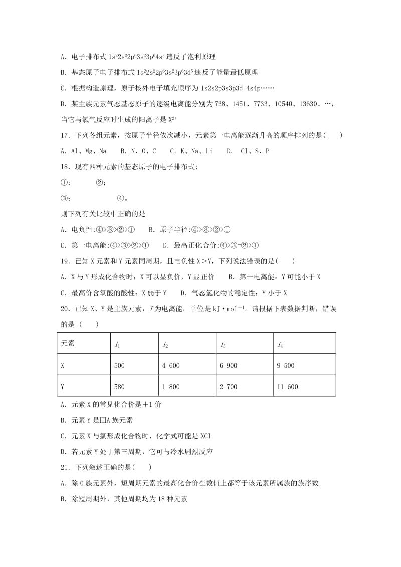 2019-2020学年高二化学下学期第三周周测试题.doc_第3页