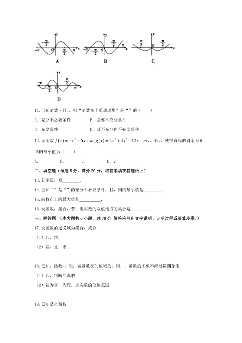 2019届高三数学一轮月考调研试题 理.doc_第2页