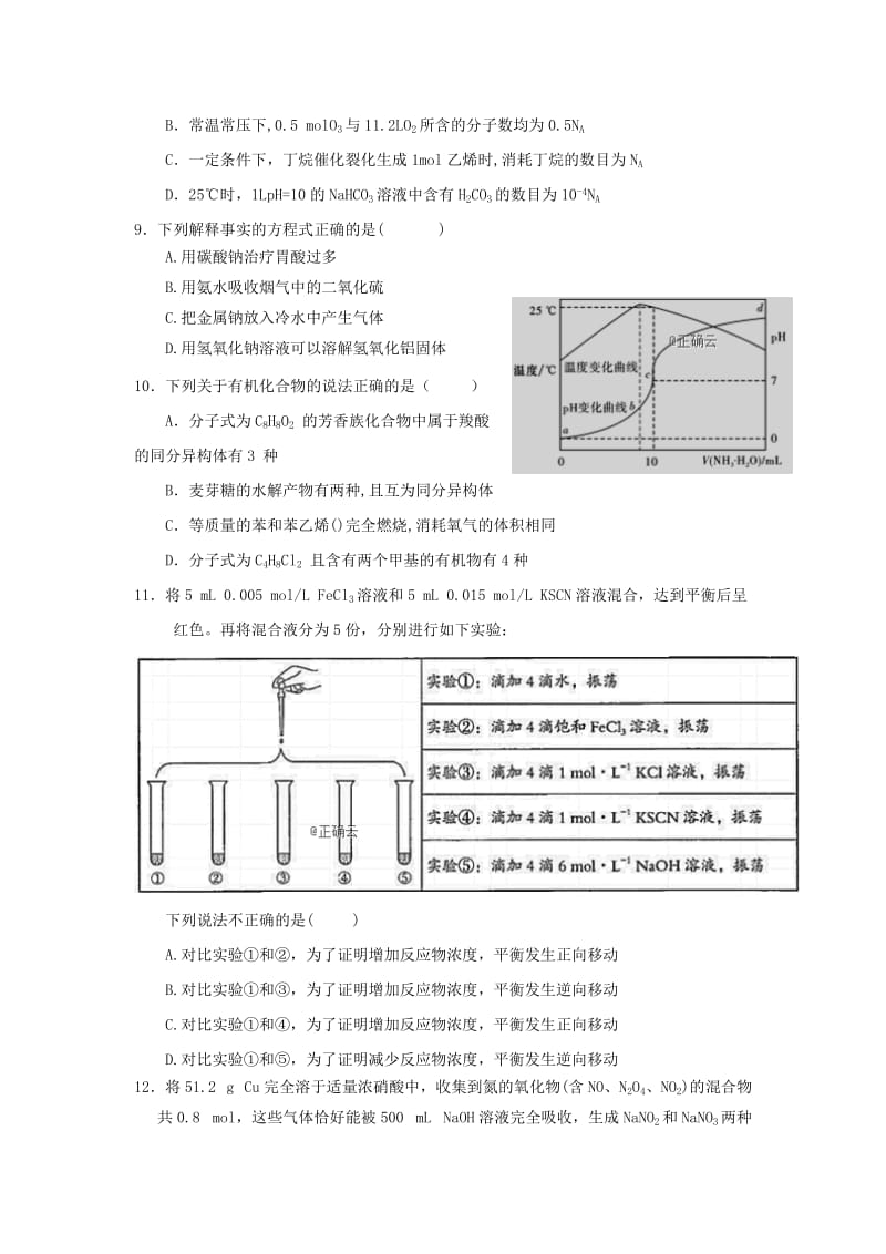 2019届高三理综上学期第一次调研考试(12月)试题.doc_第3页