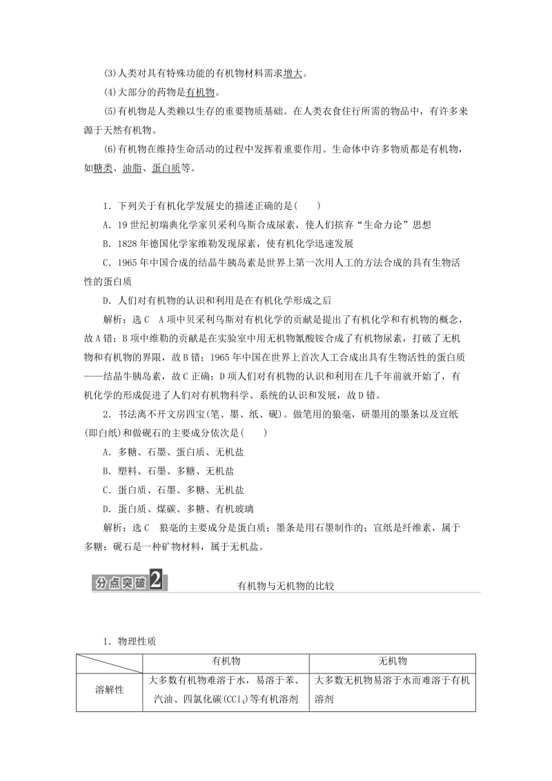 2018年高中化学专题1认识有机化合物第一单元有机化学的发展与应用学案苏教版选修5 .doc_第2页