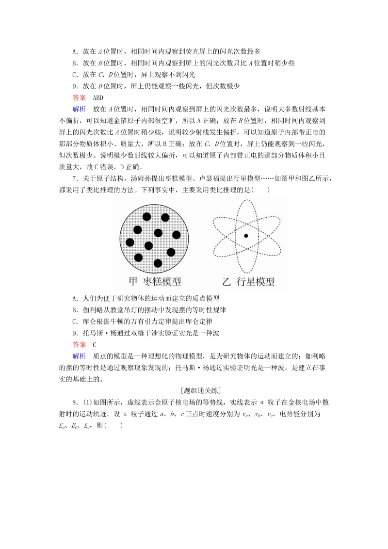 2018-2019学年高中物理 第十八章 原子结构 18.2 原子的核式结构模型课后巩固训练 新人教版选修3-5.doc_第3页