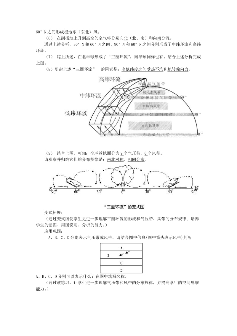 2018-2019学年高中地理 第二章 地球上的大气 第2节 气压带和风带教案 新人教版必修1.doc_第3页