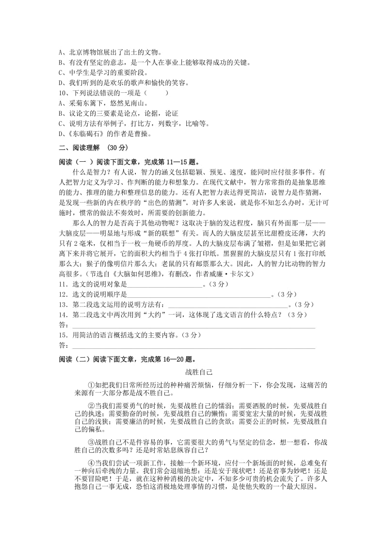 2019-2020学年高一汉语文下学期期末考试试题.doc_第2页