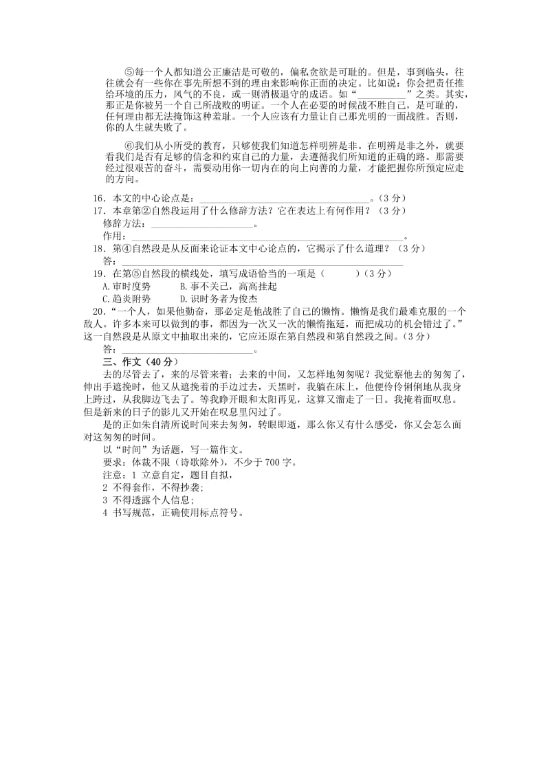 2019-2020学年高一汉语文下学期期末考试试题.doc_第3页