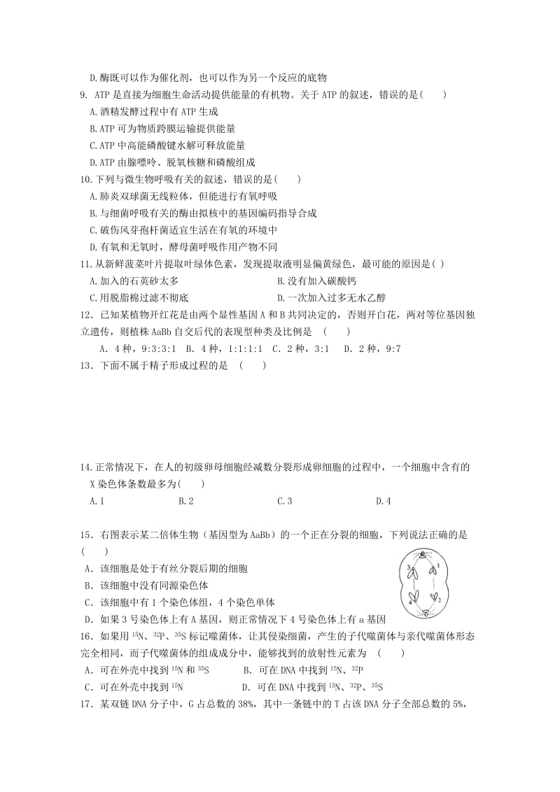 2018-2019学年高二生物3月学业水平测试必修科目最后一次模拟练习试题.doc_第2页