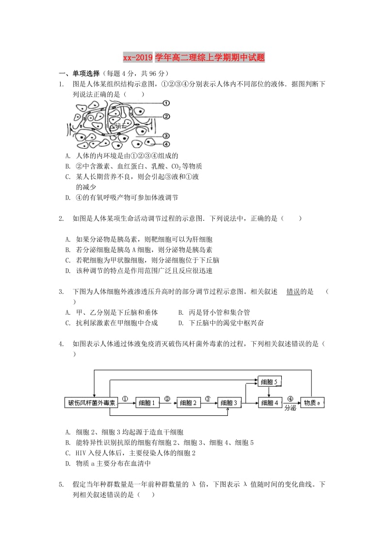 2018-2019学年高二理综上学期期中试题.doc_第1页