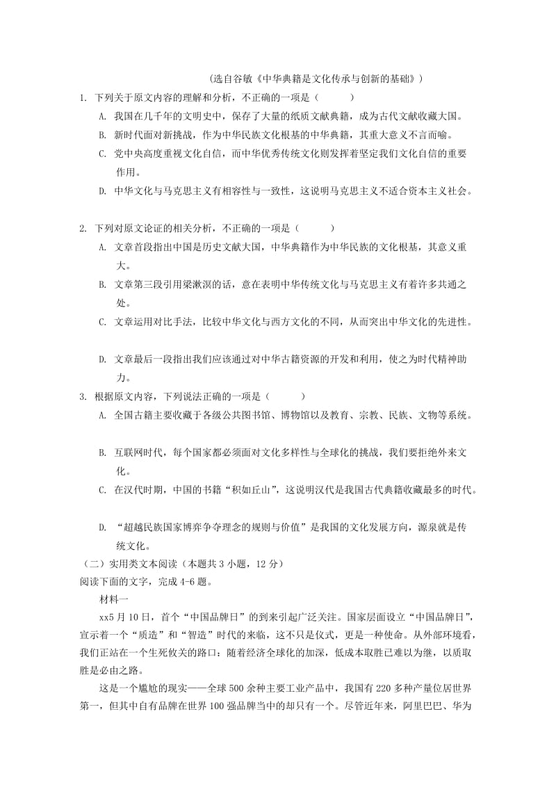 2019届高三语文第四次模拟考试试题(无答案) (I).doc_第2页