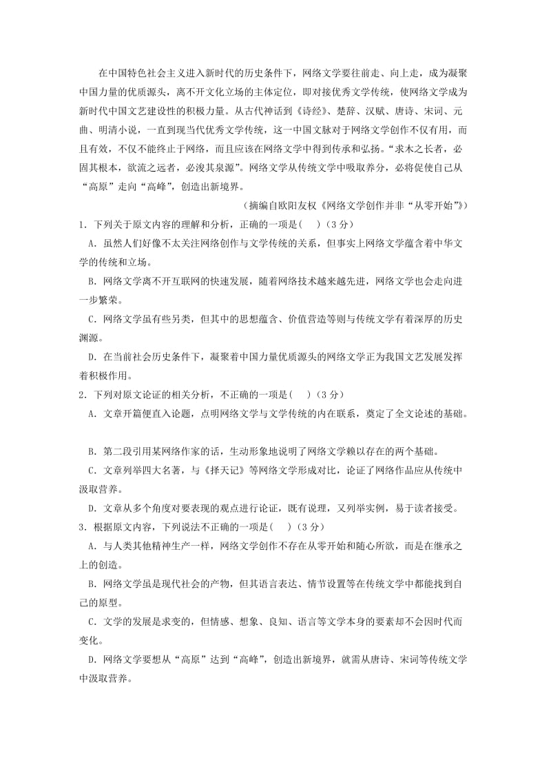 2019-2020学年高二语文上学期开学考试试题 (III).doc_第2页