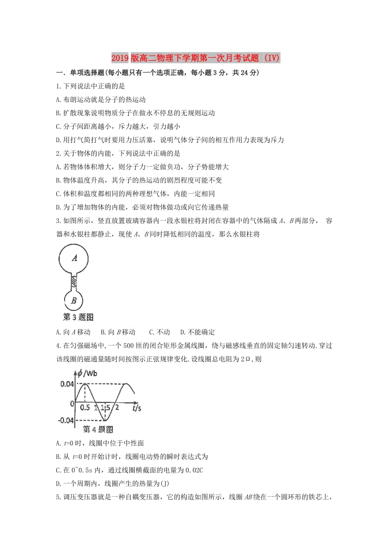 2019版高二物理下学期第一次月考试题 (IV).doc_第1页