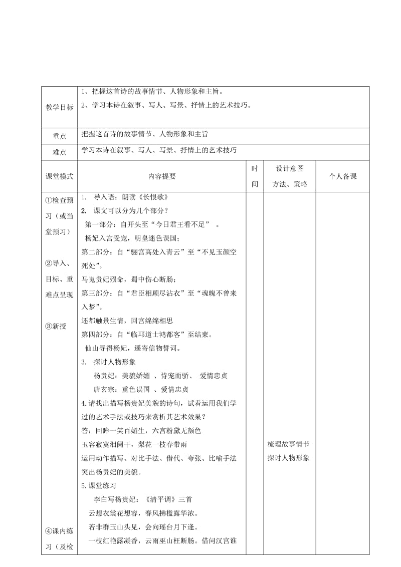 2019版高中语文 1.1 长恨歌(第二课时)教案 新人教版选修《中国古代诗歌散文欣赏》.doc_第2页