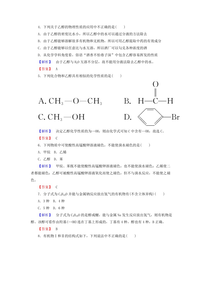 2018-2019学年高中化学 课时作业15 3.3.1 乙醇（含解析）新人教版必修2.doc_第2页