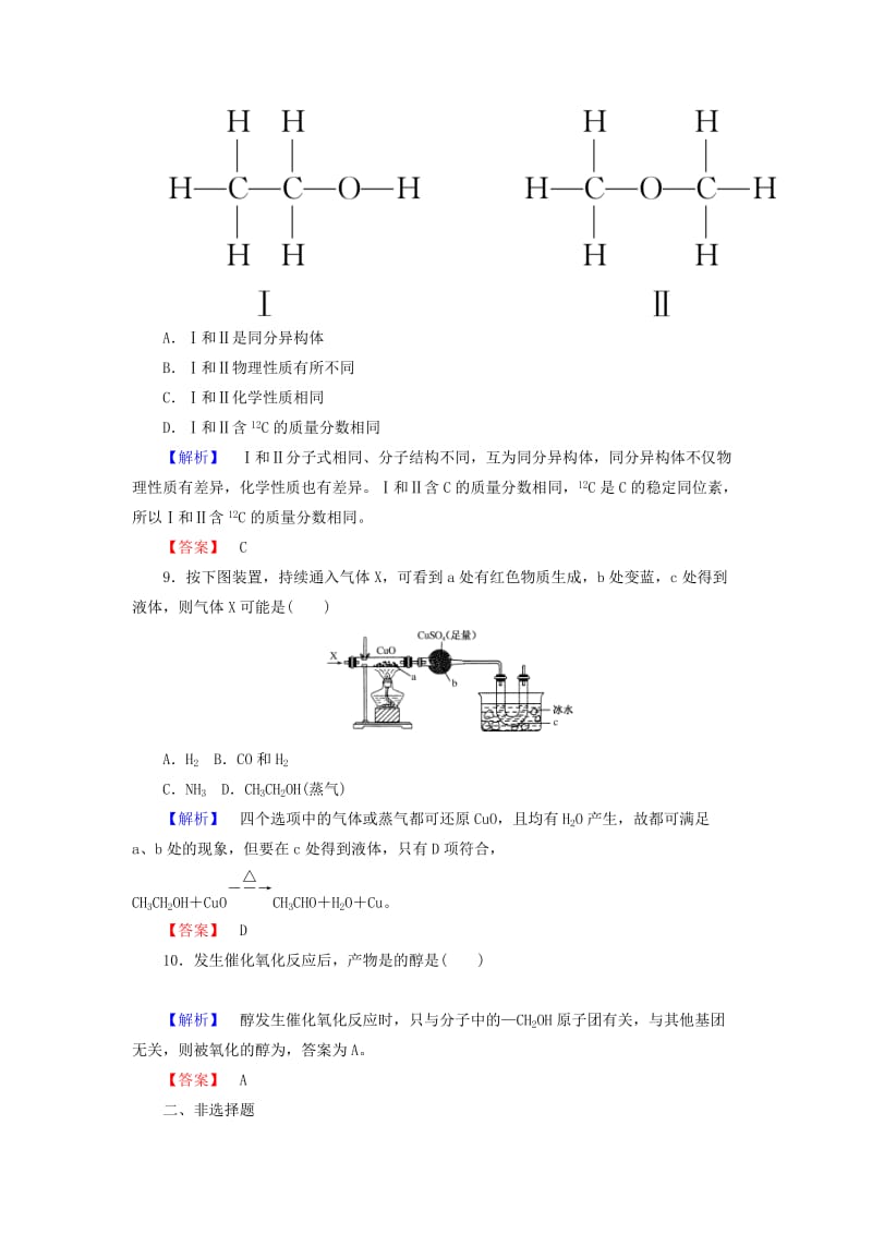 2018-2019学年高中化学 课时作业15 3.3.1 乙醇（含解析）新人教版必修2.doc_第3页