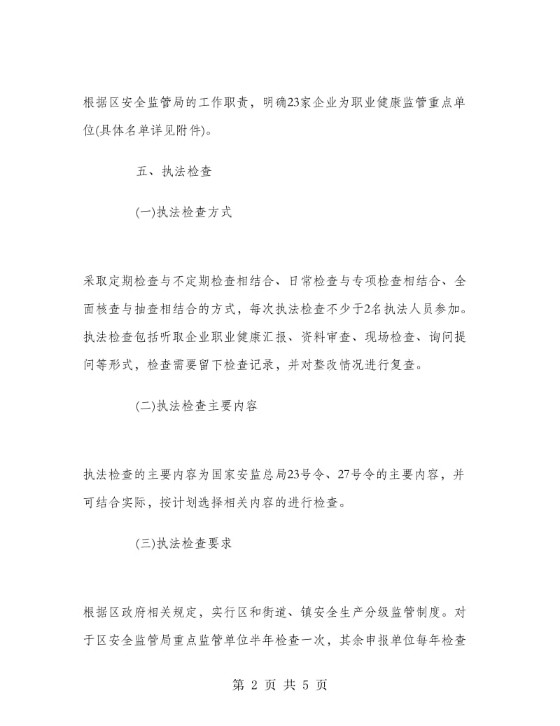 机关单位职业健康工作计划.doc_第2页