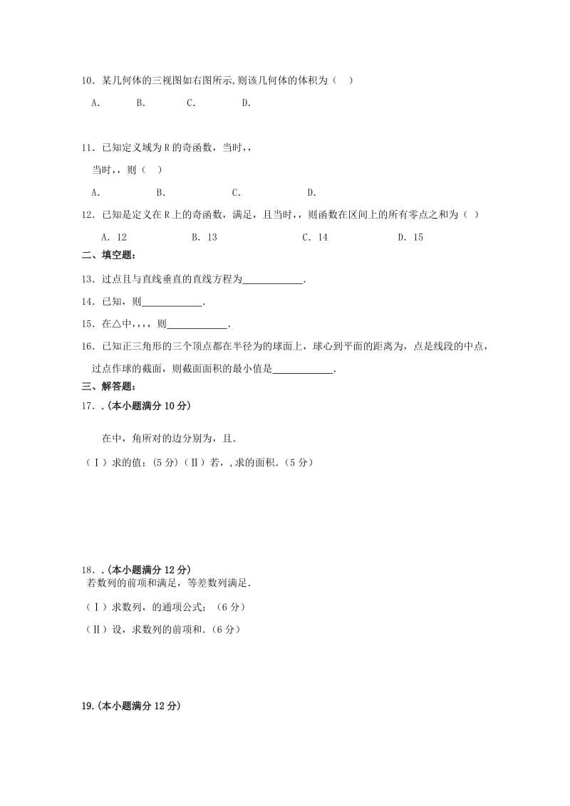 2019届高三数学上学期第六次双周考试题理.doc_第2页