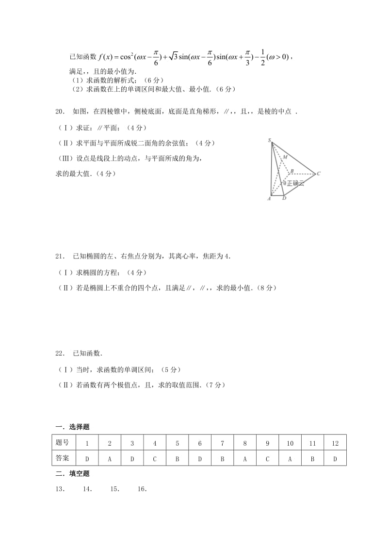 2019届高三数学上学期第六次双周考试题理.doc_第3页