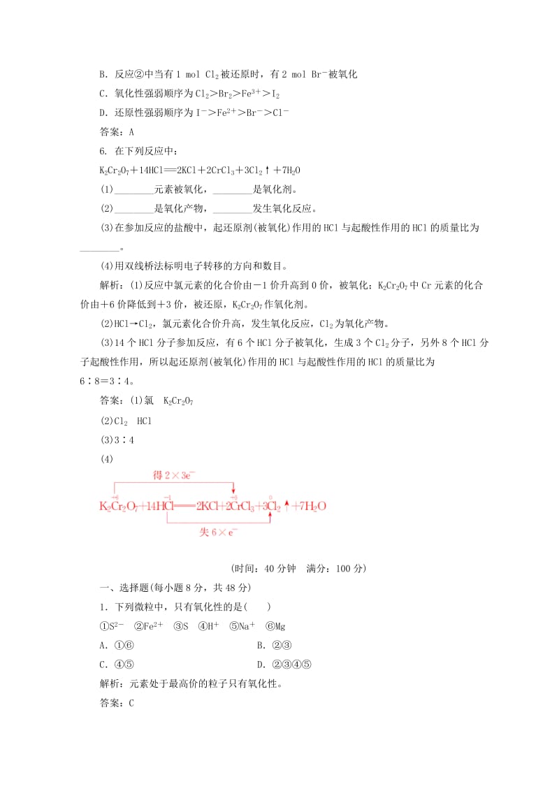 2018-2019学年高中化学 第二章 化学物质及其变化 第三节 第2课时 氧化剂与还原剂、氧化还原反应基本规律检测 新人教版必修1.doc_第2页