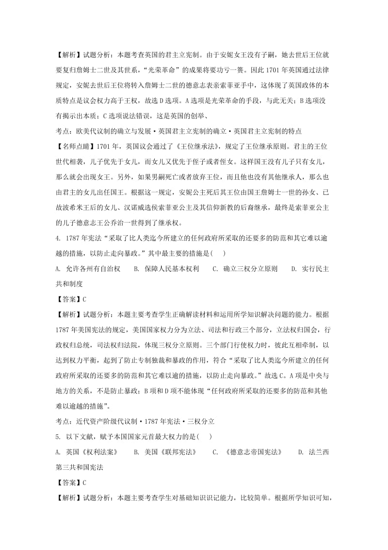 2019-2020学年高一历史上学期期末考试试题（含解析） (IV).doc_第2页