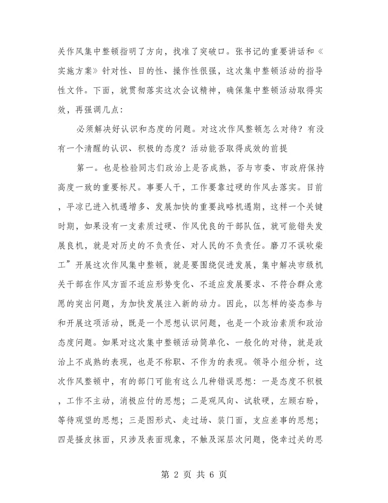 机关单位作风治理发言参考.doc_第2页