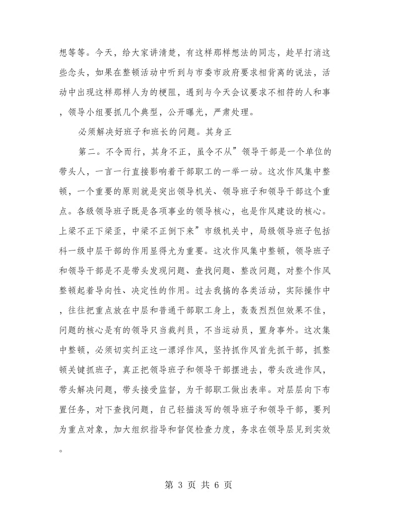 机关单位作风治理发言参考.doc_第3页