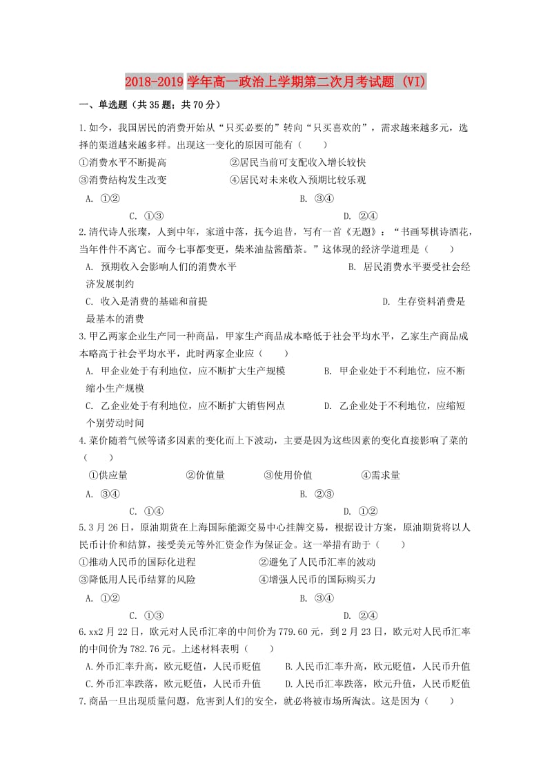 2018-2019学年高一政治上学期第二次月考试题 (VI).doc_第1页