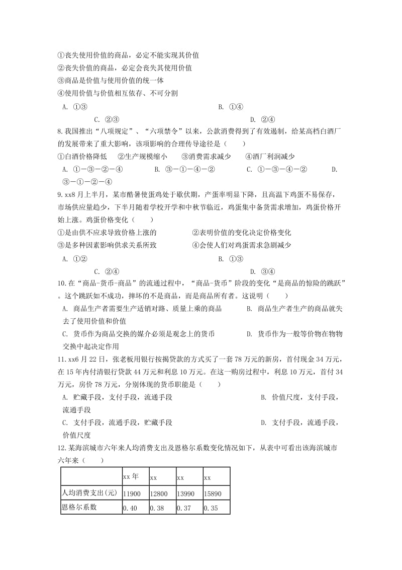 2018-2019学年高一政治上学期第二次月考试题 (VI).doc_第2页