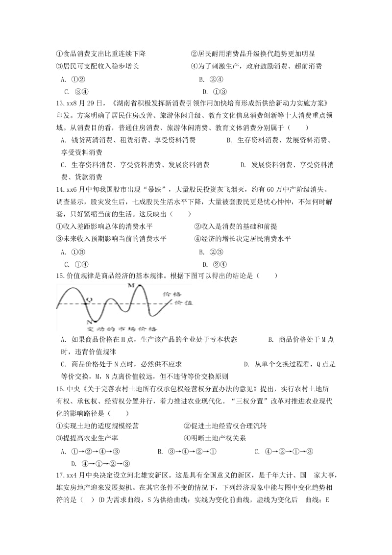 2018-2019学年高一政治上学期第二次月考试题 (VI).doc_第3页