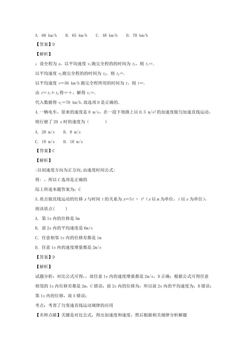 2019-2020学年高一物理上学期10月月考试题（含解析）.doc_第2页