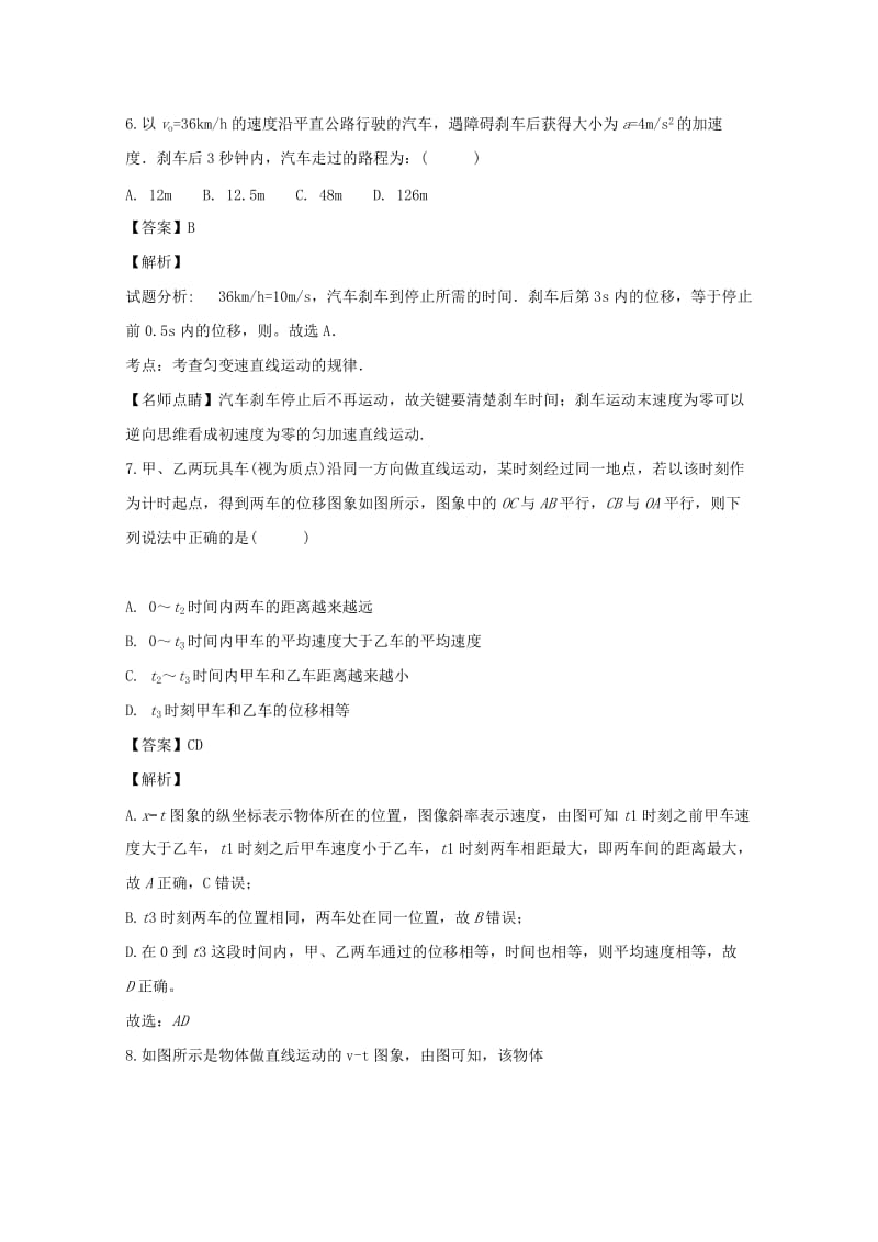 2019-2020学年高一物理上学期10月月考试题（含解析）.doc_第3页