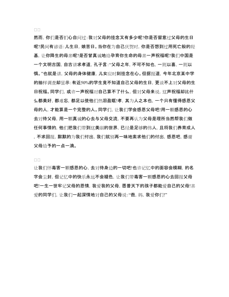 感恩母亲的母亲节演讲稿.doc_第2页