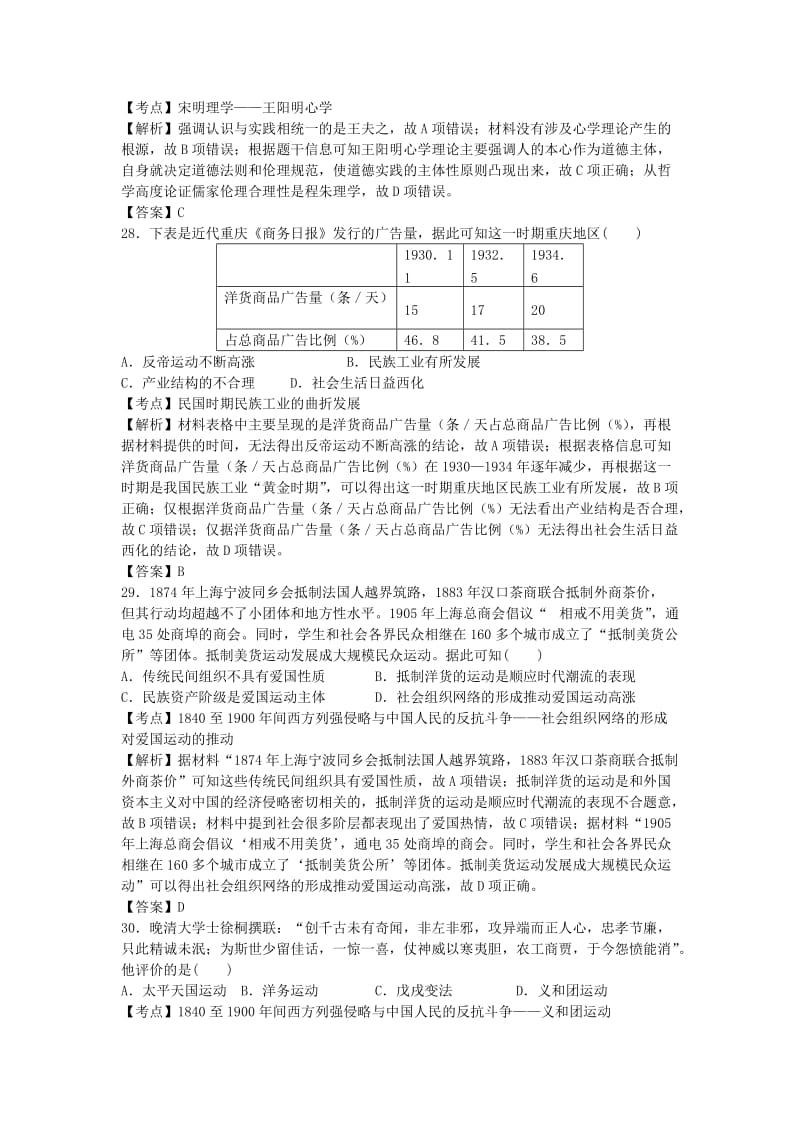 2019届高三历史第四次模拟考试试题(含解析) (I).doc_第2页