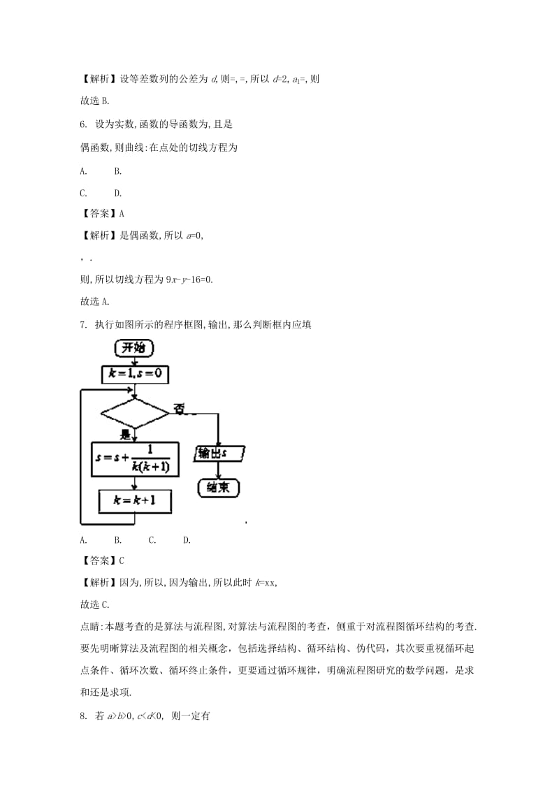 2019届高三数学上学期第二次月考试题 文(含解析) (I).doc_第2页