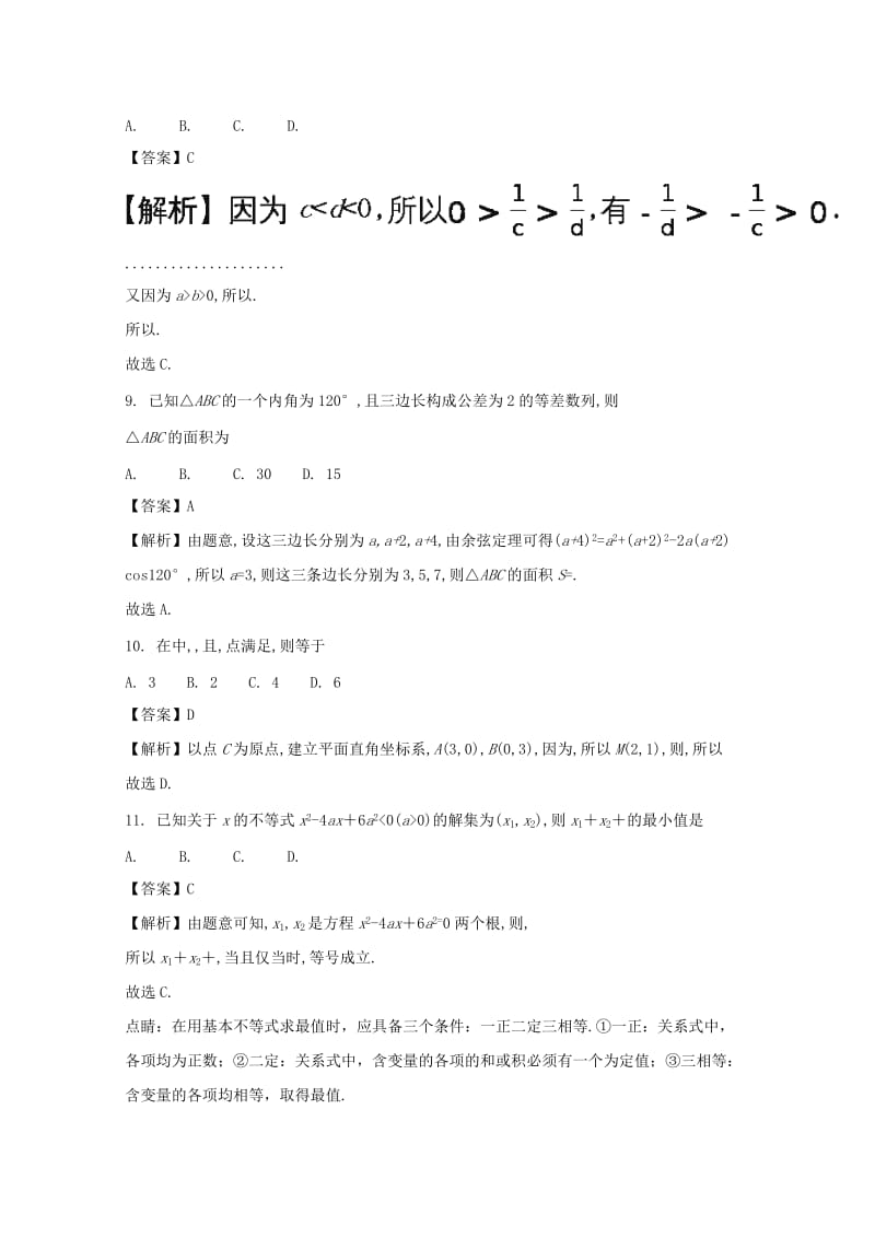 2019届高三数学上学期第二次月考试题 文(含解析) (I).doc_第3页