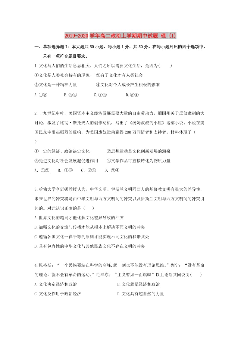 2019-2020学年高二政治上学期期中试题 理 (I).doc_第1页