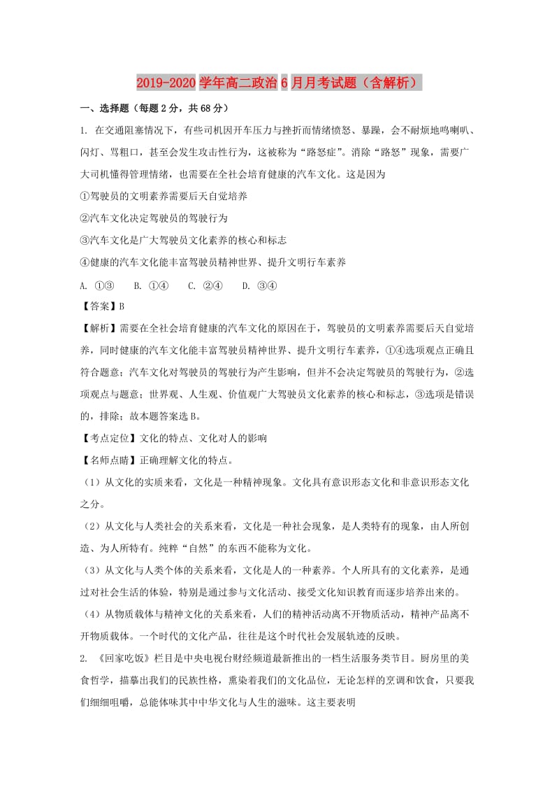 2019-2020学年高二政治6月月考试题（含解析）.doc_第1页