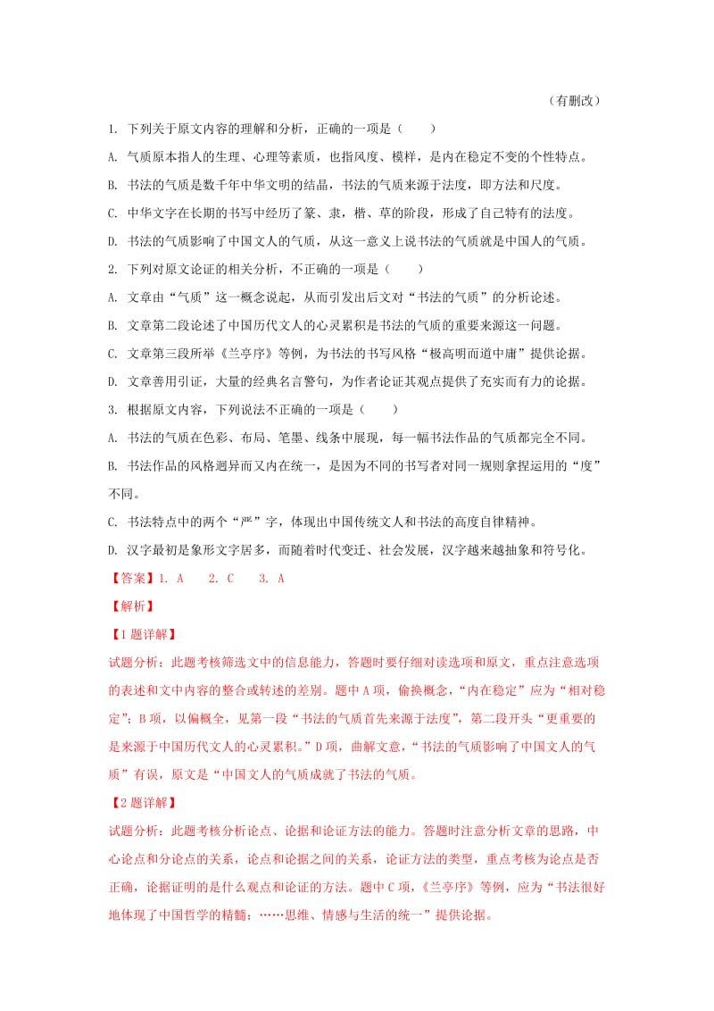 2019届高三语文上学期第一次月考试题(含解析) (III).doc_第2页