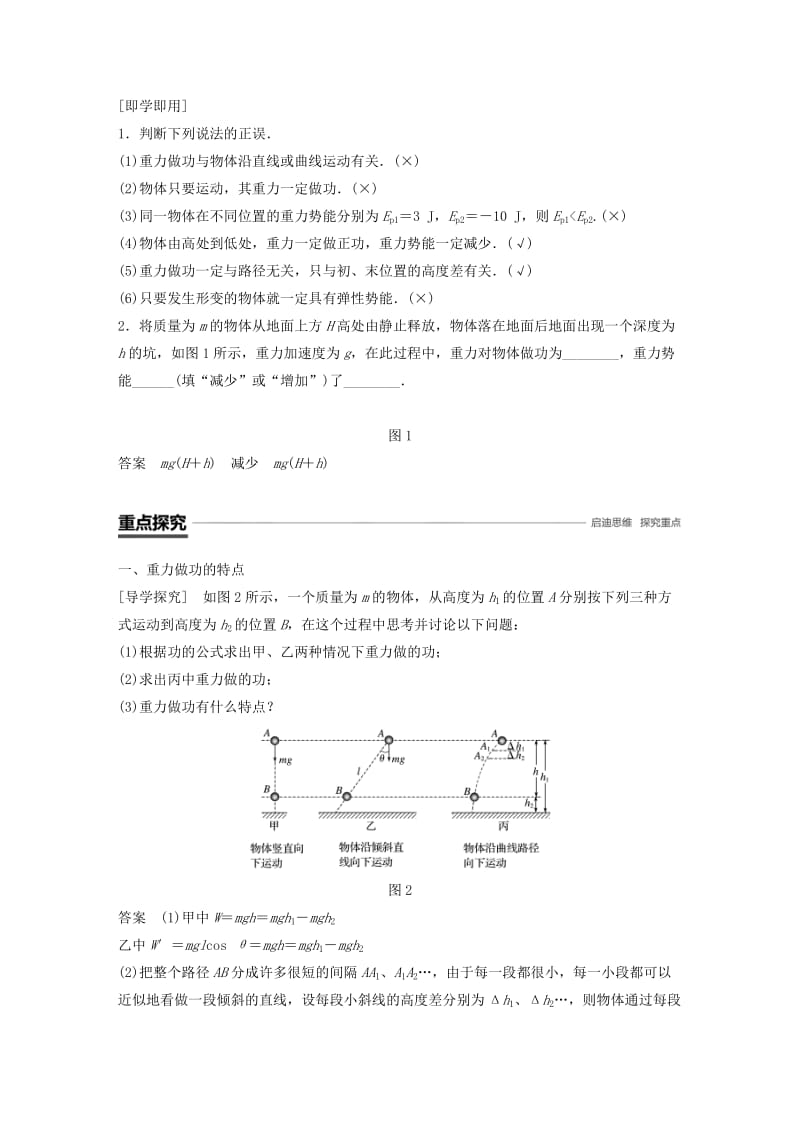 2018-2019学年高中物理 第4章 能量守恒与可持续发展 4.1 势能的变化与机械功学案 沪科版必修2.doc_第2页