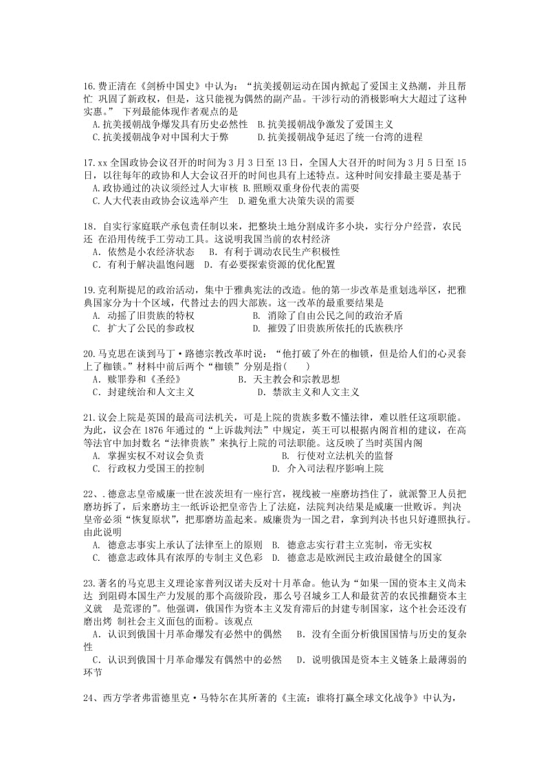 2019届高三历史上学期期中试卷 (I).doc_第3页