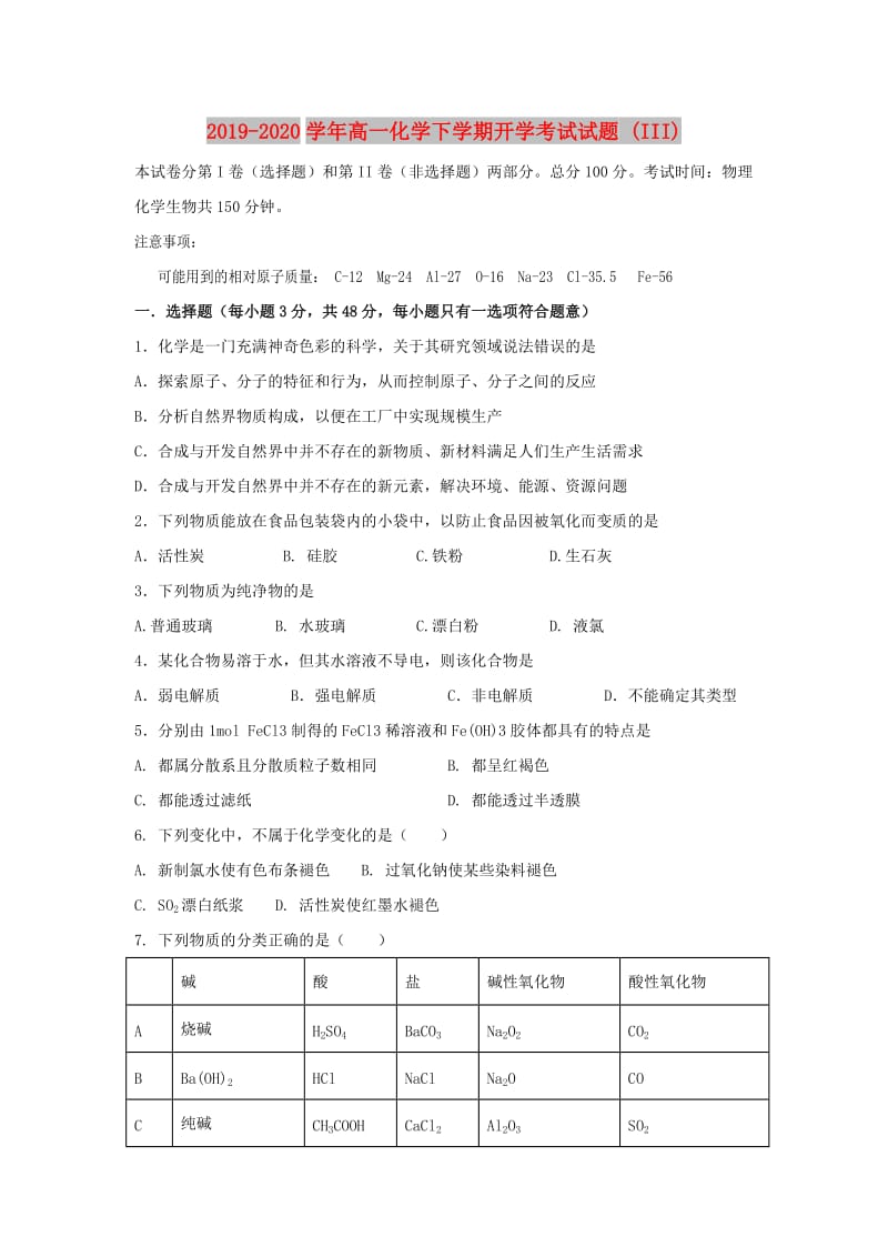 2019-2020学年高一化学下学期开学考试试题 (III).doc_第1页