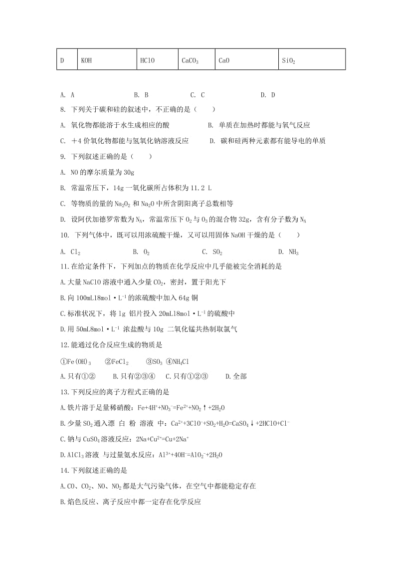 2019-2020学年高一化学下学期开学考试试题 (III).doc_第2页