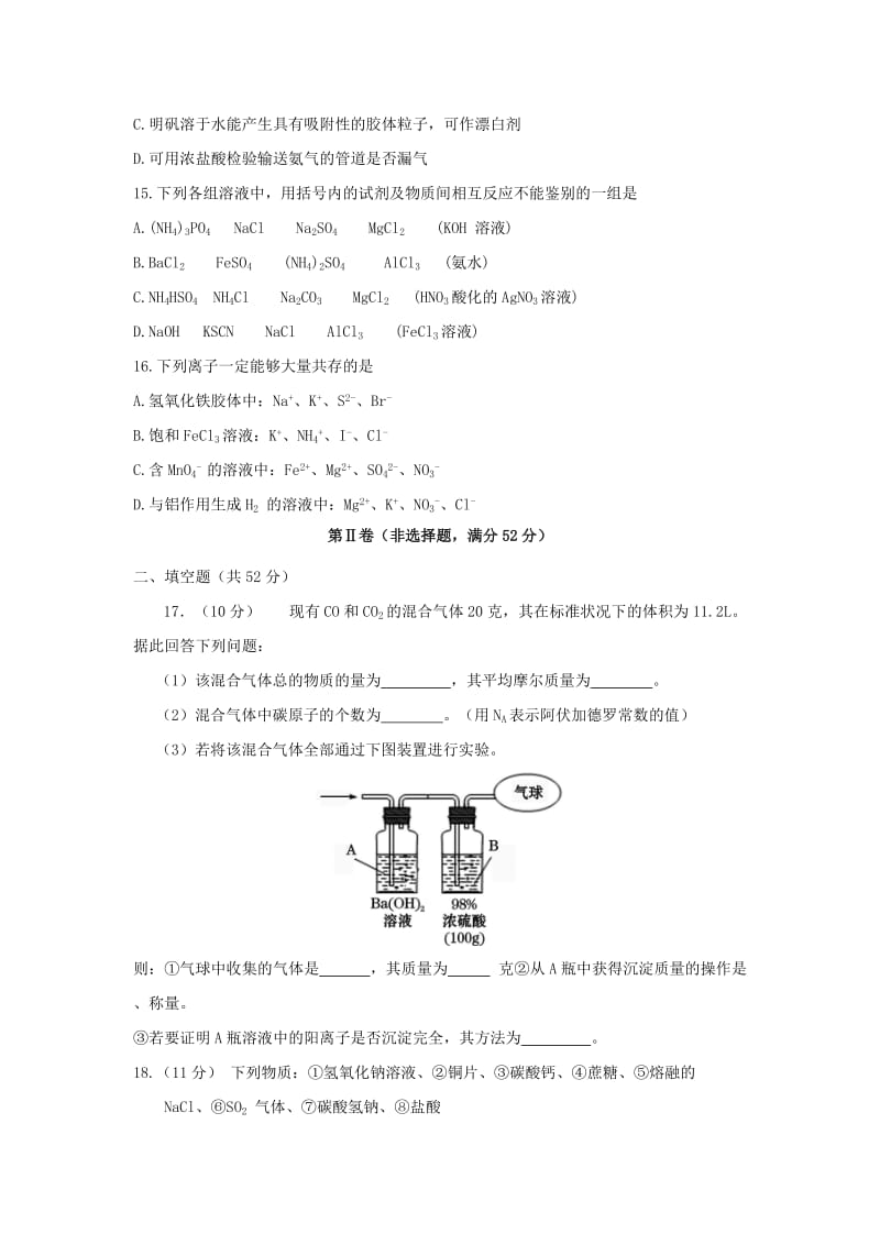 2019-2020学年高一化学下学期开学考试试题 (III).doc_第3页