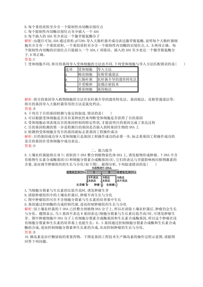 2018-2019高中生物 第4章 基因工程 4.2 基因工程的操作程序练习 北师大版选修3.doc_第2页