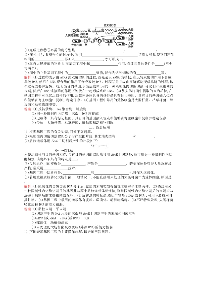 2018-2019高中生物 第4章 基因工程 4.2 基因工程的操作程序练习 北师大版选修3.doc_第3页