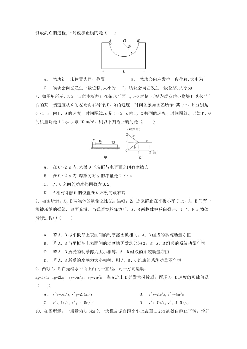 2018-2019学年高二物理上学期8月调研考试试题.doc_第2页