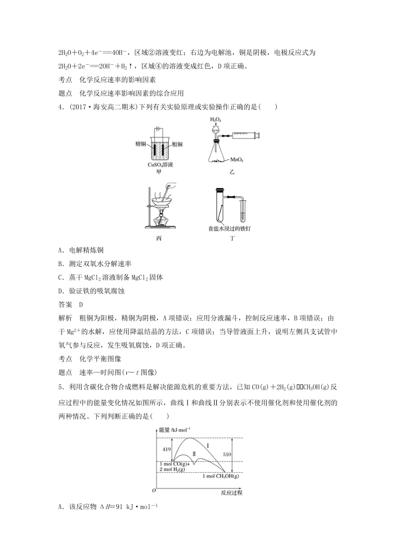 2018-2019版高中化学 模块综合试卷 苏教版选修4.doc_第2页