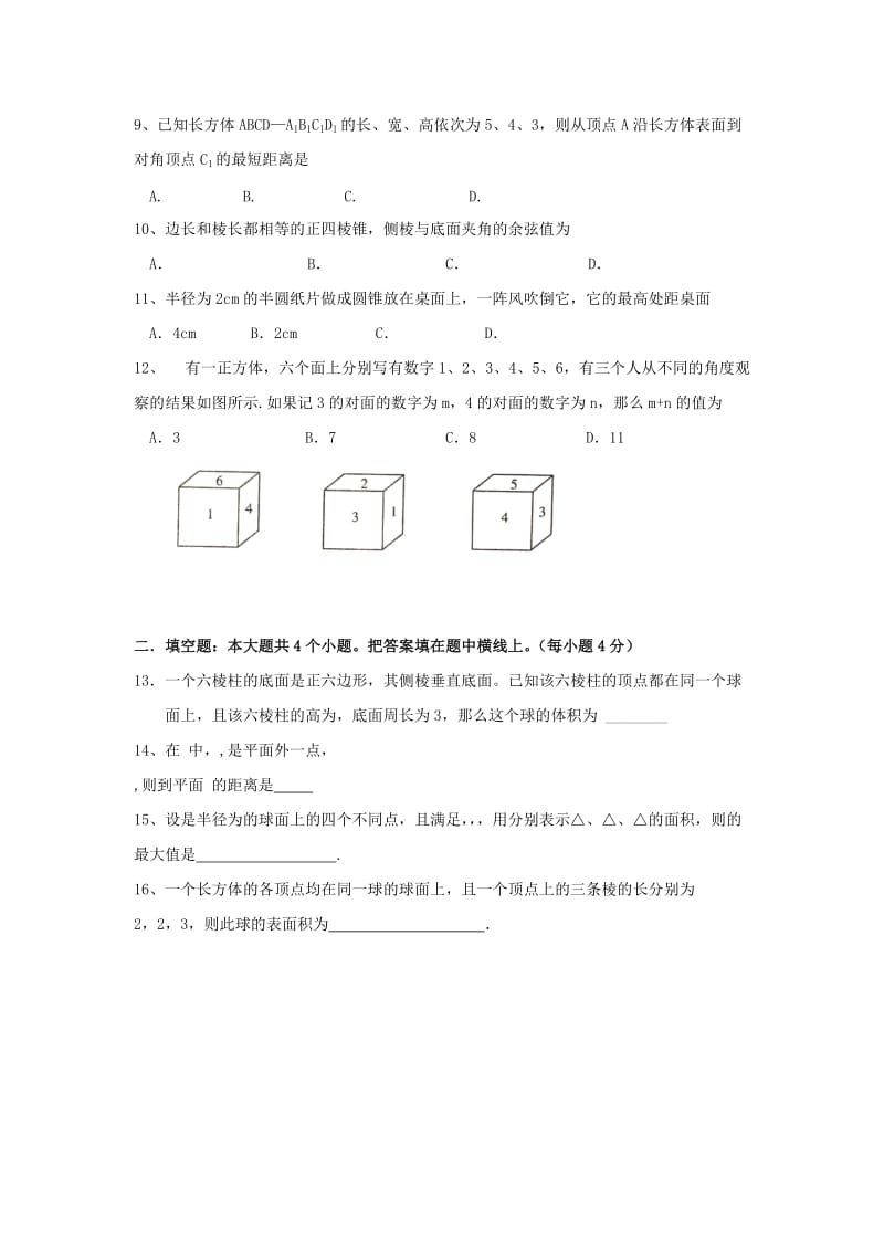 2019版高二数学上学期第一次月考试题(无答案).doc_第2页