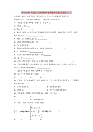 2019-2020年高一上學(xué)期期末考試數(shù)學(xué)試題 缺答案 (II).doc