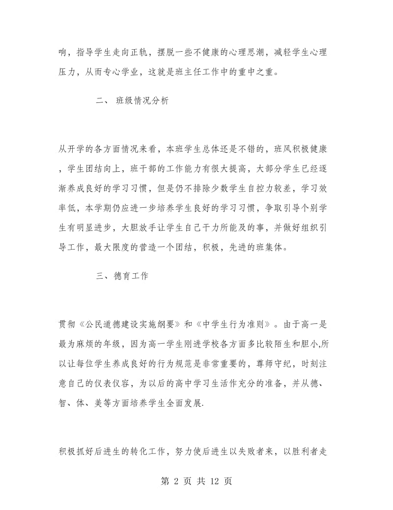 新学期教师个人德育工作计划范文.doc_第2页