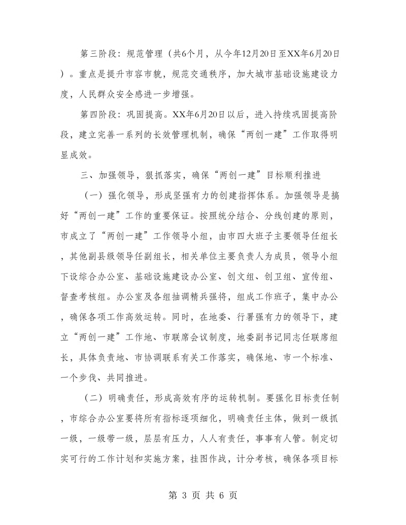 市委书记在两创一建动员会讲话.doc_第3页