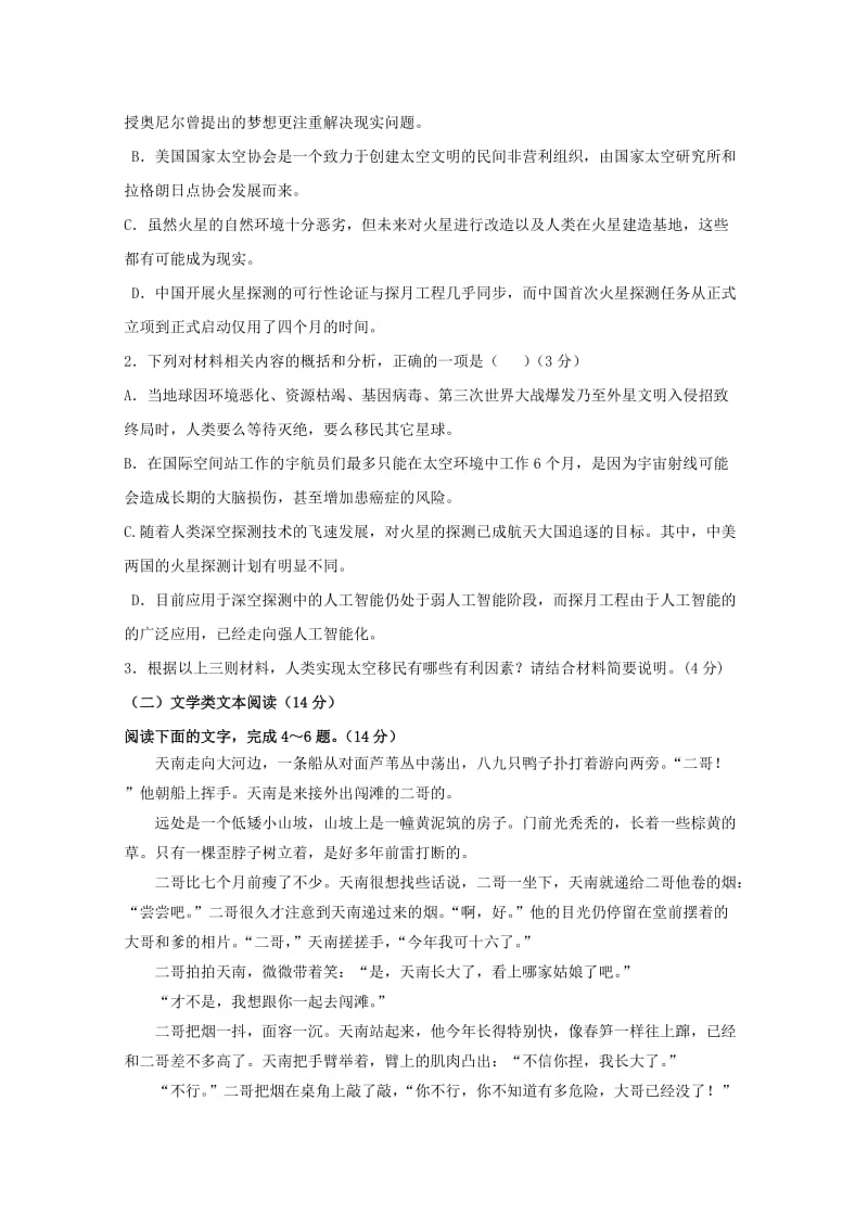 2019-2020学年高二语文上学期第三学段教学质量监测试题.doc_第3页