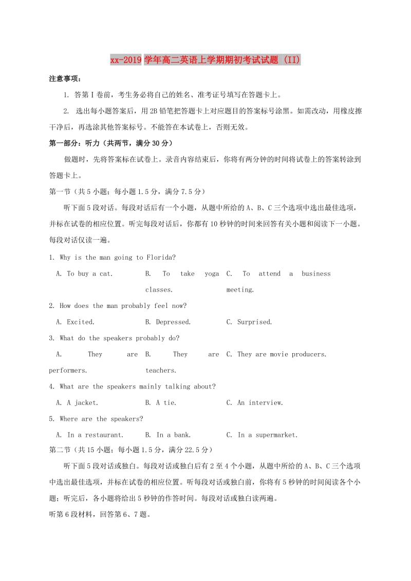 2018-2019学年高二英语上学期期初考试试题 (II).doc_第1页